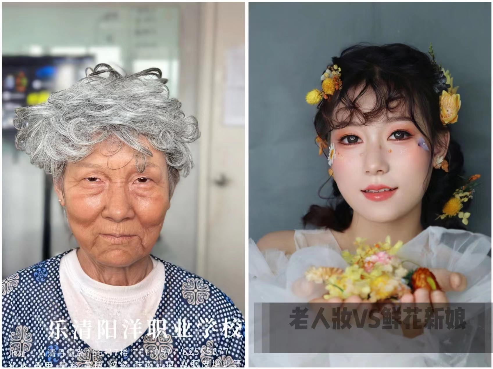 2023年第六屆學(xué)員老年妝練習(xí)作品 #樂清哪里有學(xué)化妝 #老年妝怎么化？