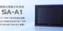 RION多通道分析儀 SA-A1